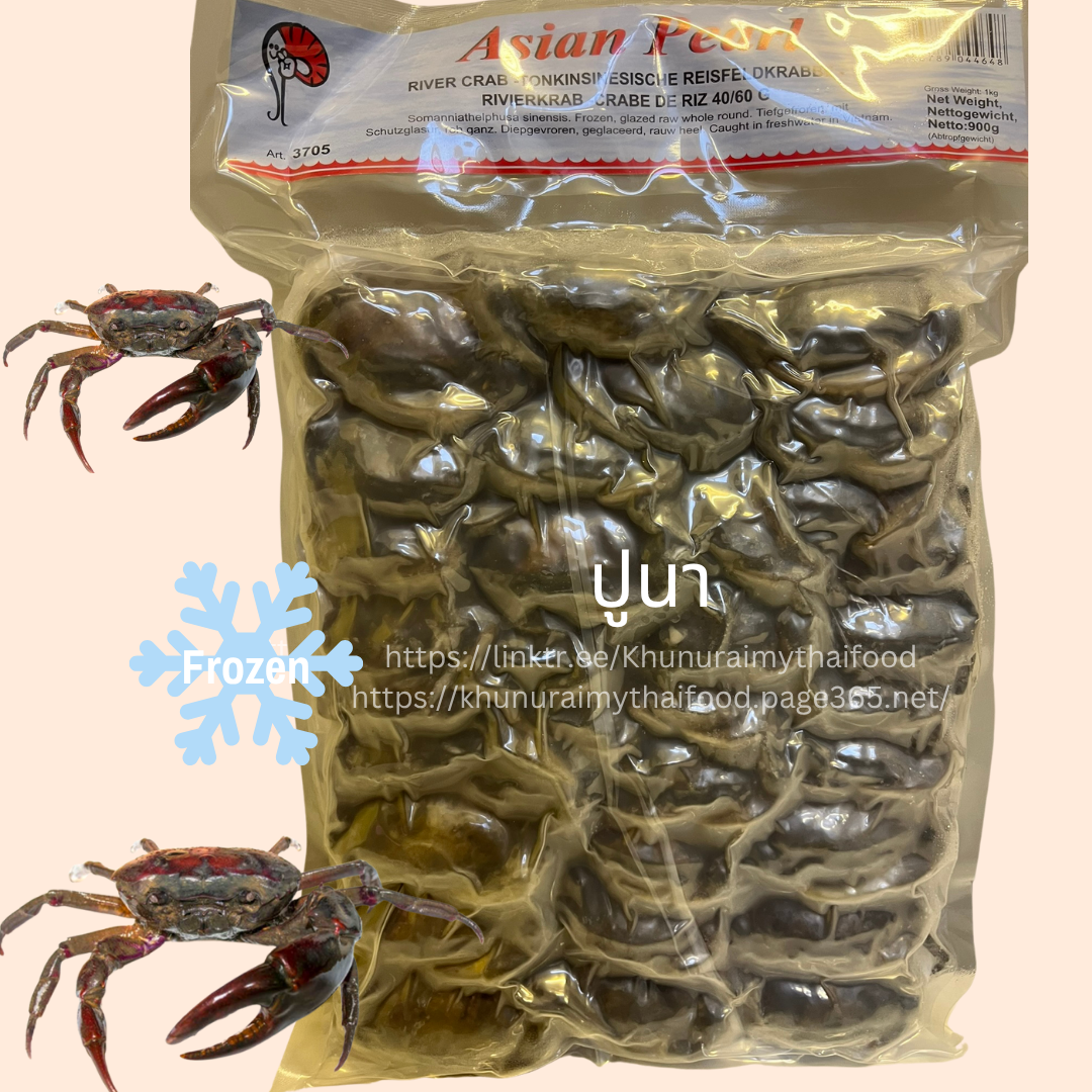Reiskrabben( Asian Pearl )900g/ปูนา