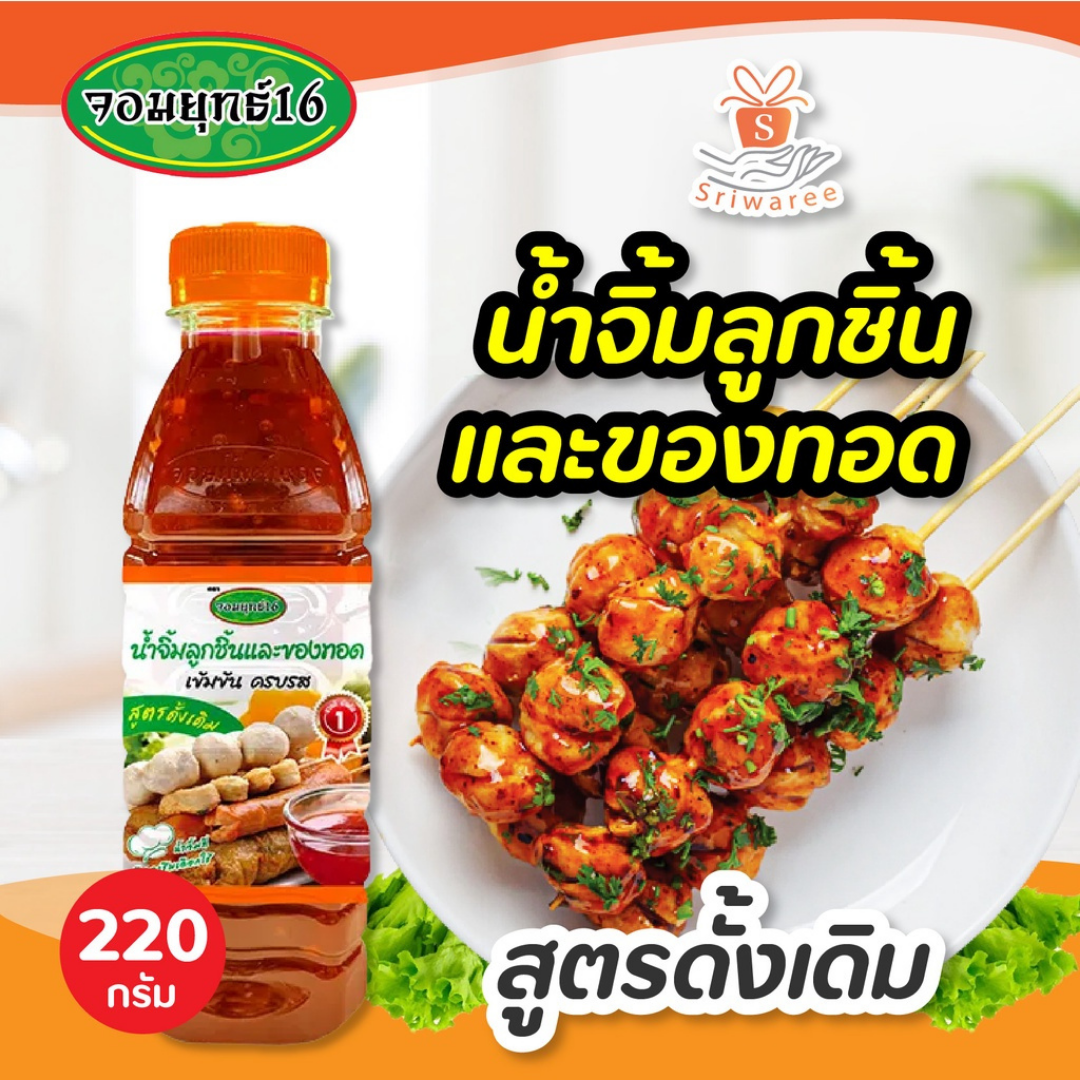 Süß Sauer Chili Soße( Jom Yut ) 220ml.