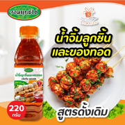 Süß Sauer Chili Soße( Jom Yut ) 220ml.