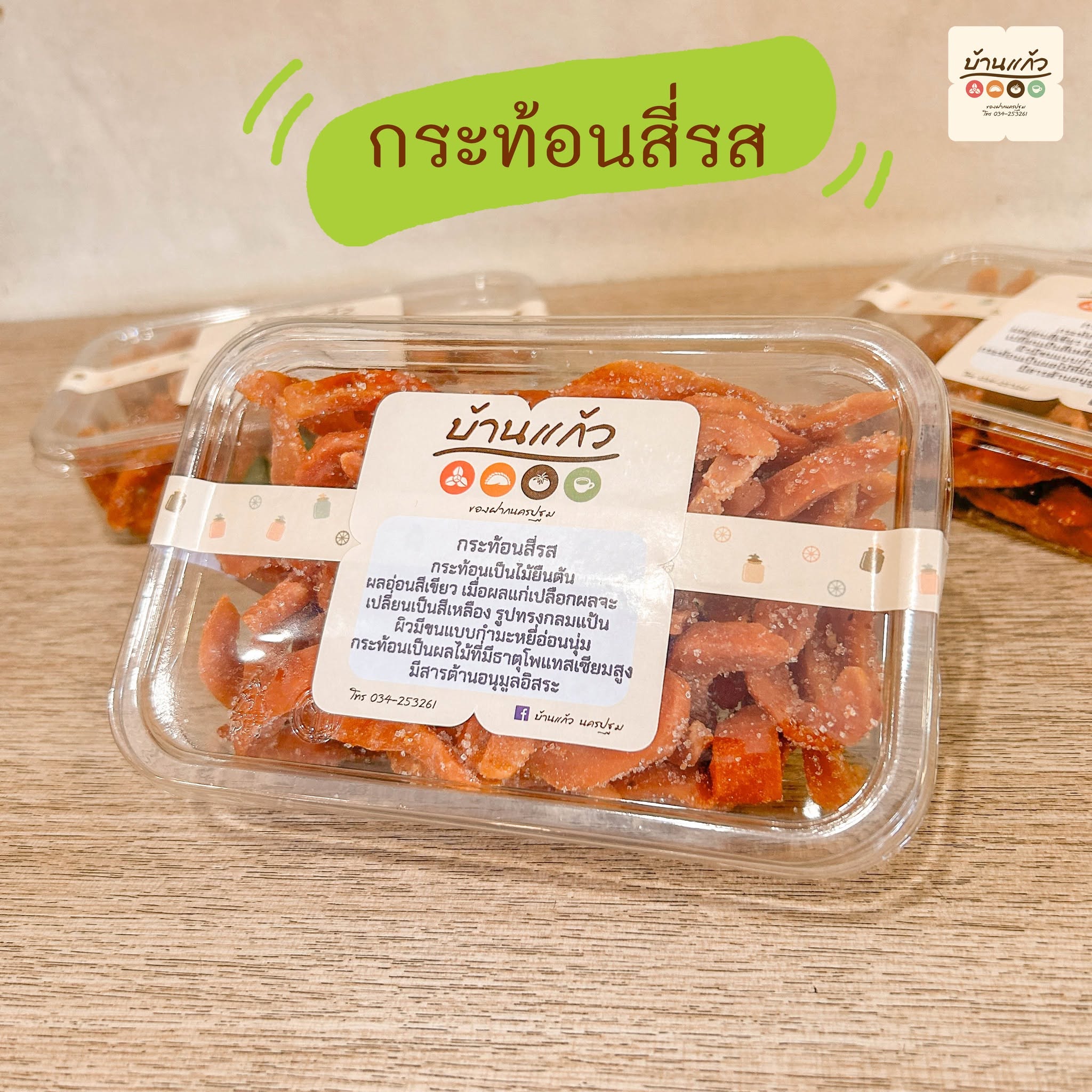 Preservierte Santor ( BaanKeaw ) 220g /กะท้อนสี่รสบ้านแก้ว