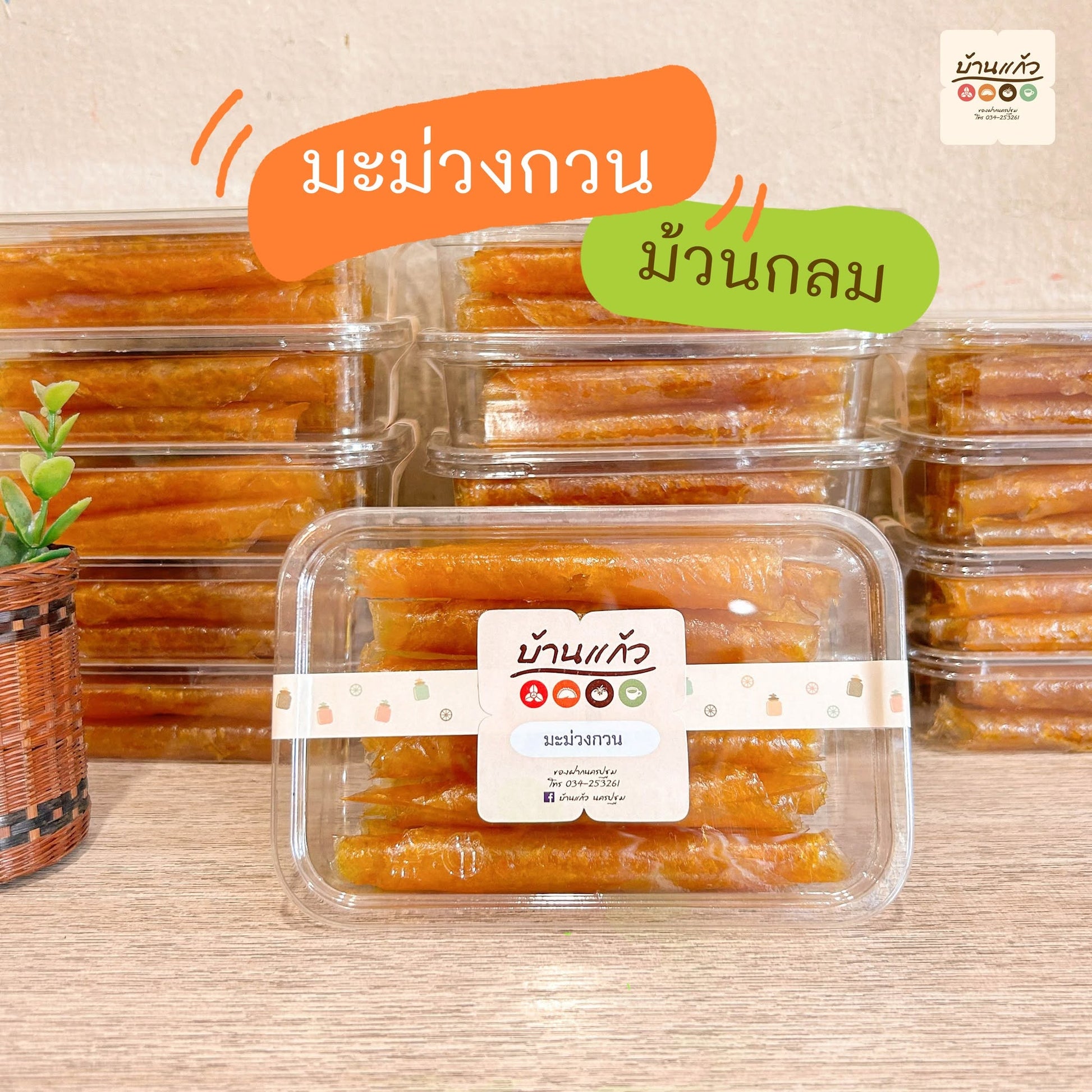 Präservierte Reife Mango ( BaanKeaw ) 200g/มะม่วงกวนบ้านแก้ว –