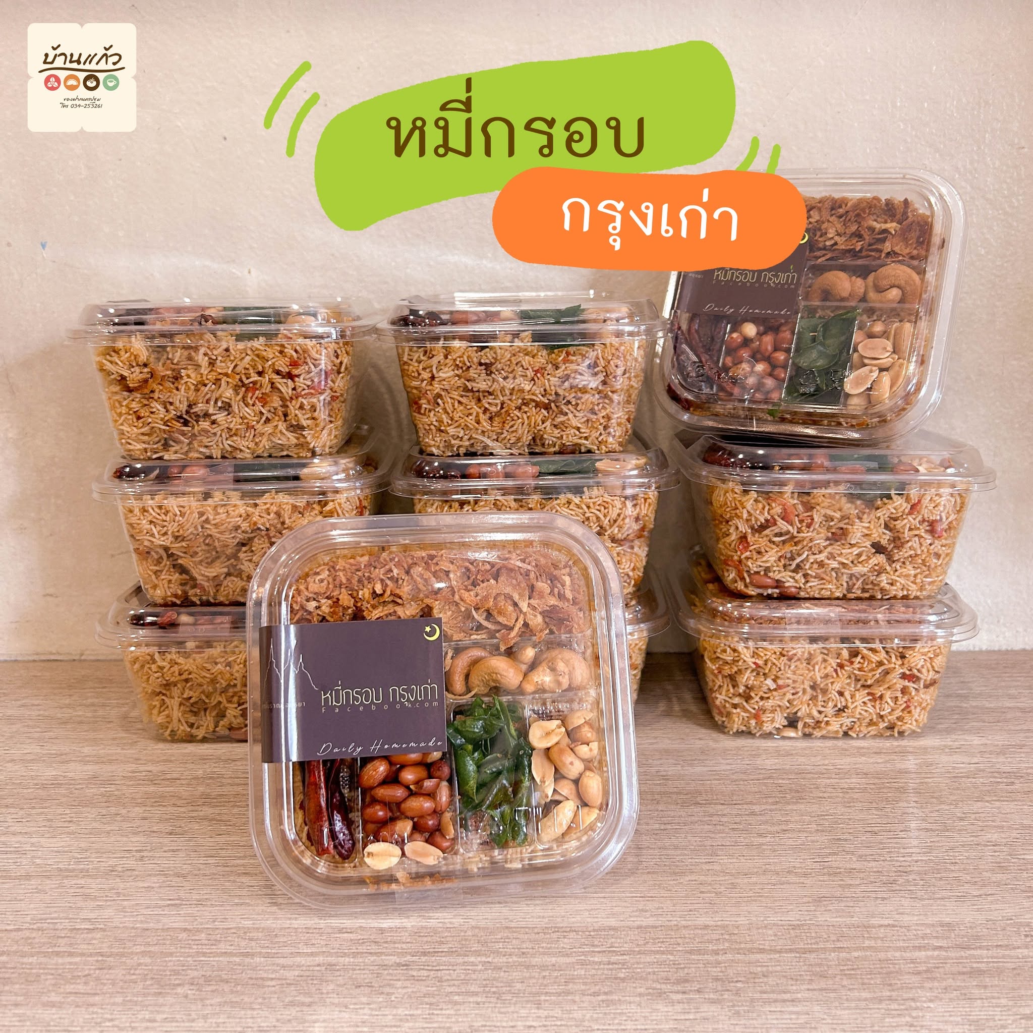 Crispy Nuddeln Snacks 260g/หมี่กรอบกรุงเก่าบ้านแก้ว