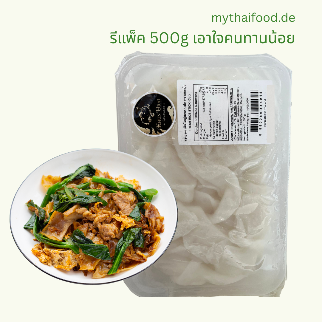 Geschnitten frischen Nudeln( Lotus ) / เส้นใหญ่สด ตราดอกบัว 500g